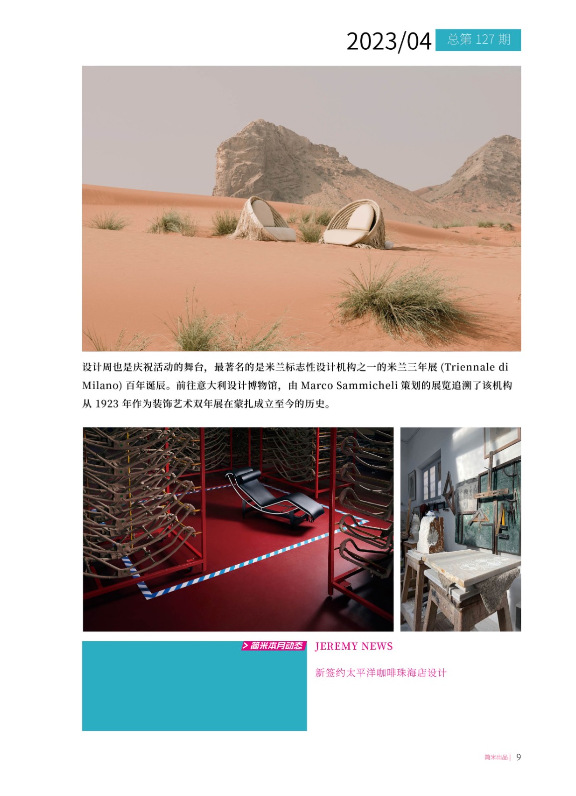 简米月刊202304(总第127期)高清8.jpg