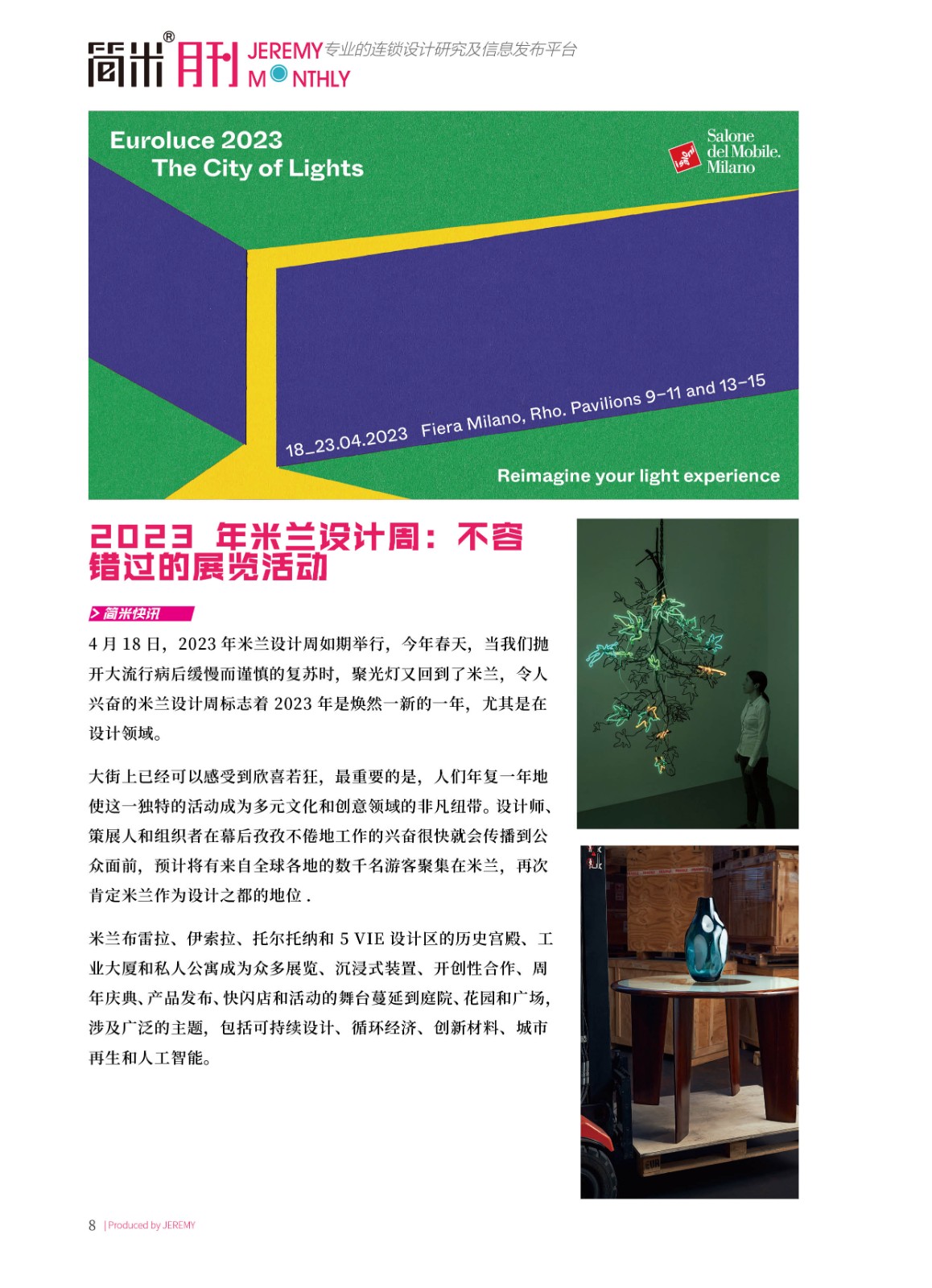 简米月刊202304(总第127期)高清7.jpg