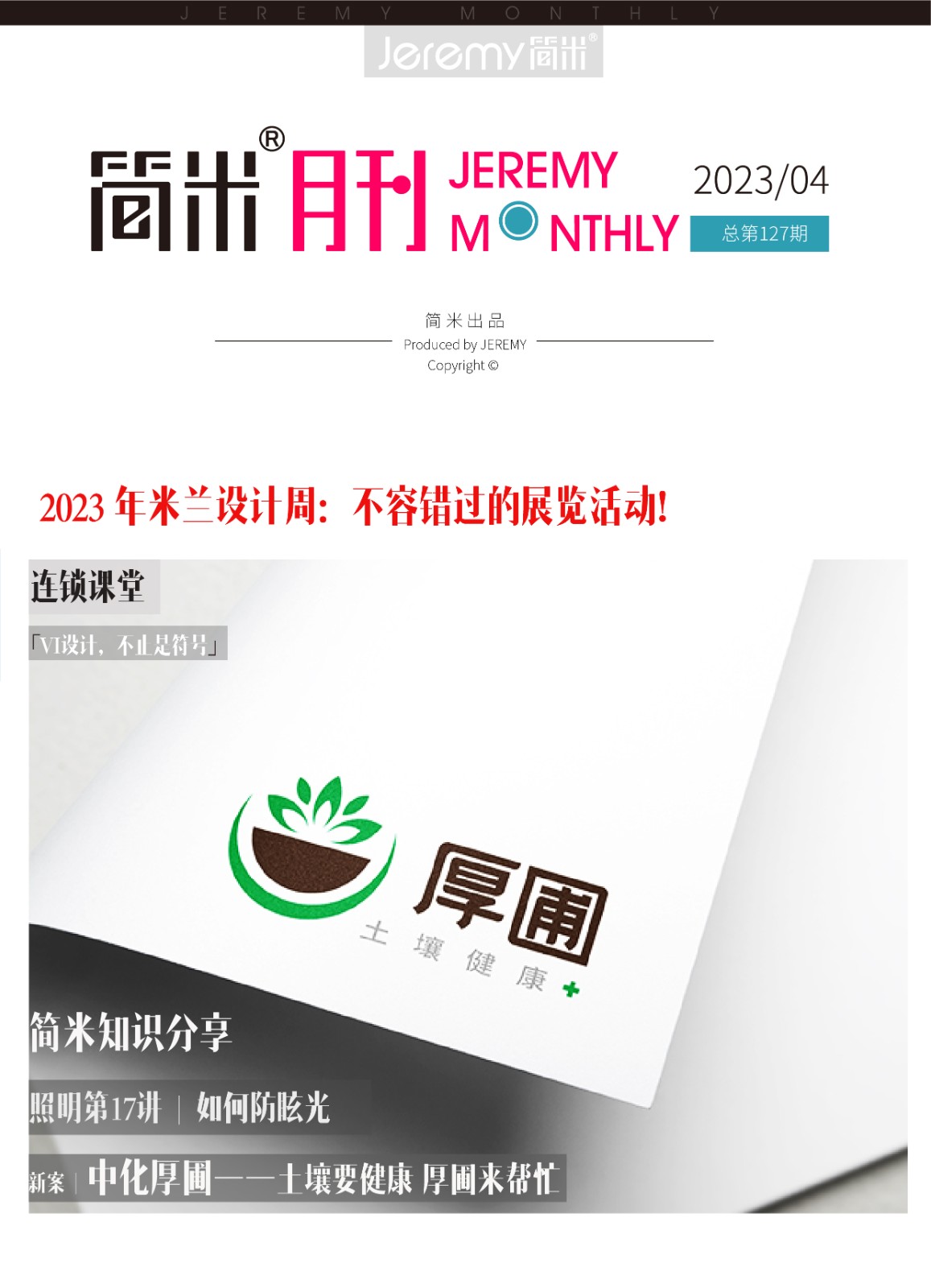 月刊封面(03月封面)-01.jpg