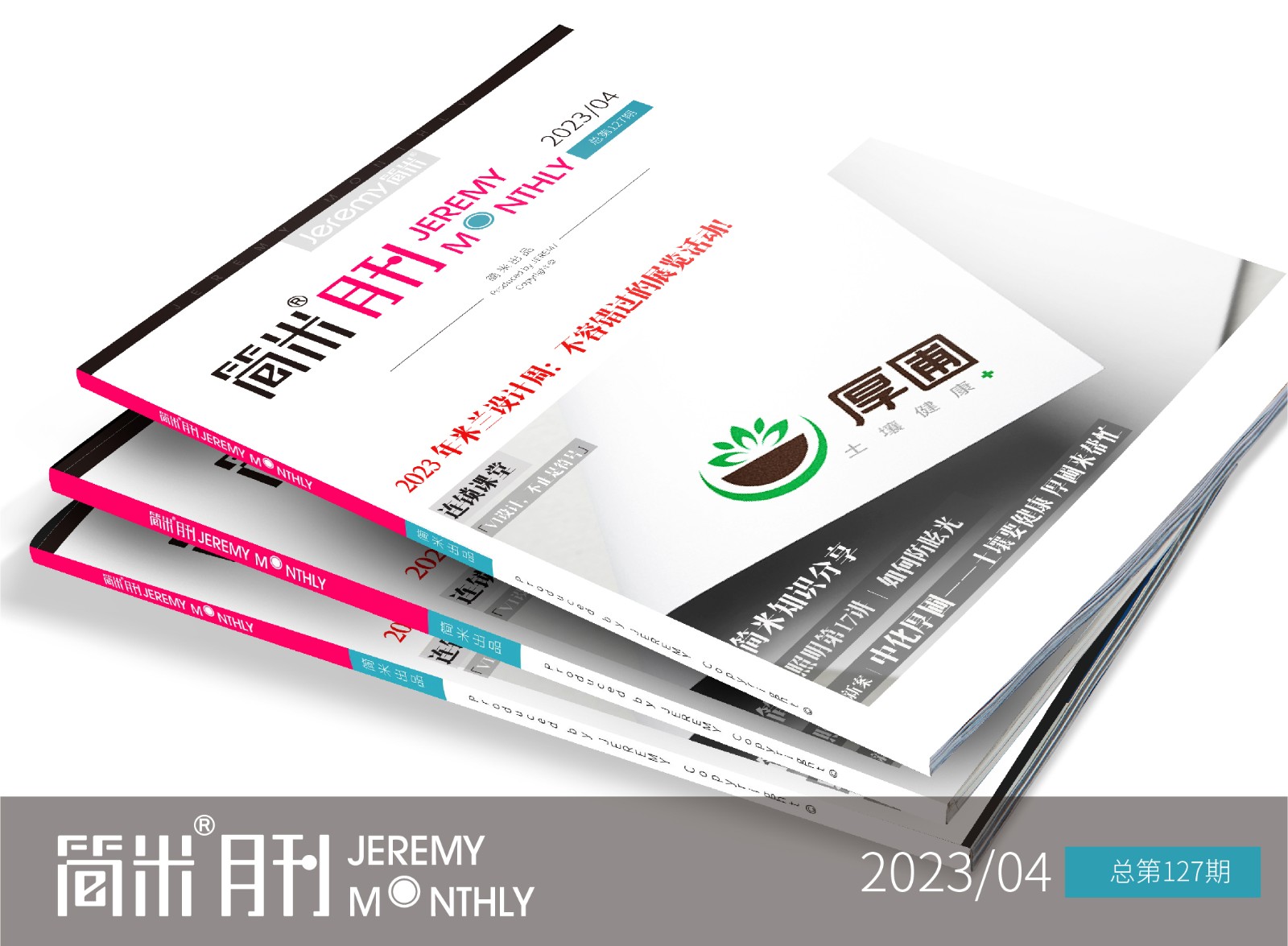 月刊封面(03月封面)-04.jpg