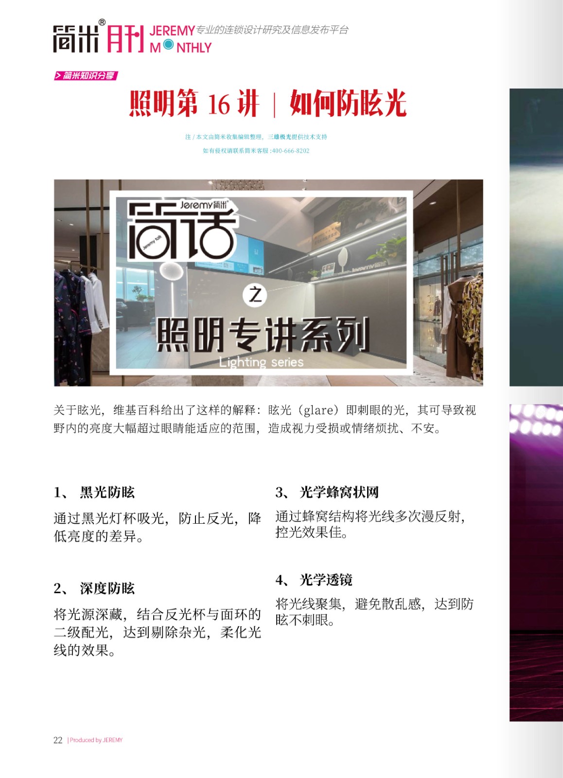 简米月刊202304(总第127期)高清21.jpg