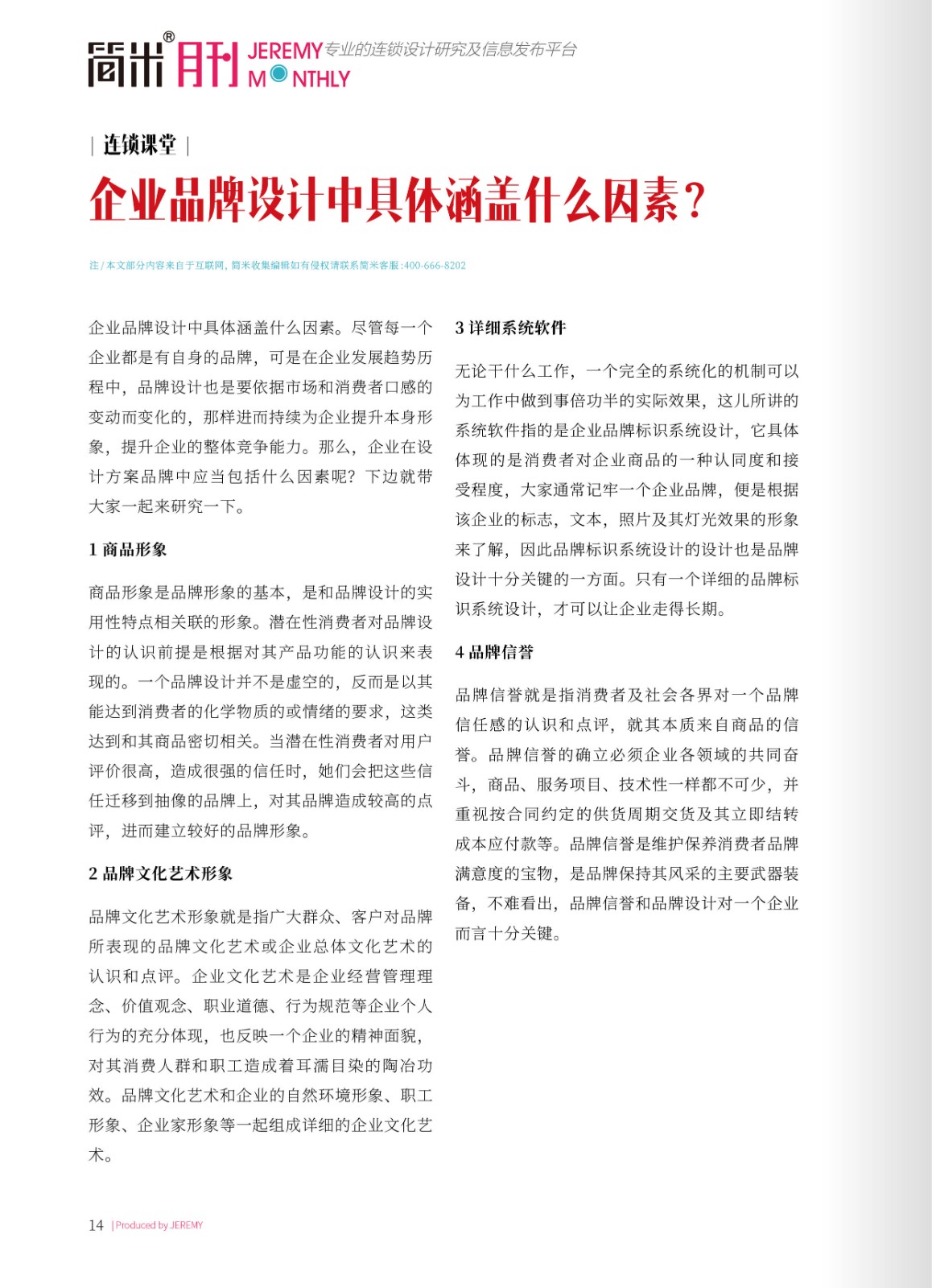 简米月刊202307(总第130期)高清13.jpg