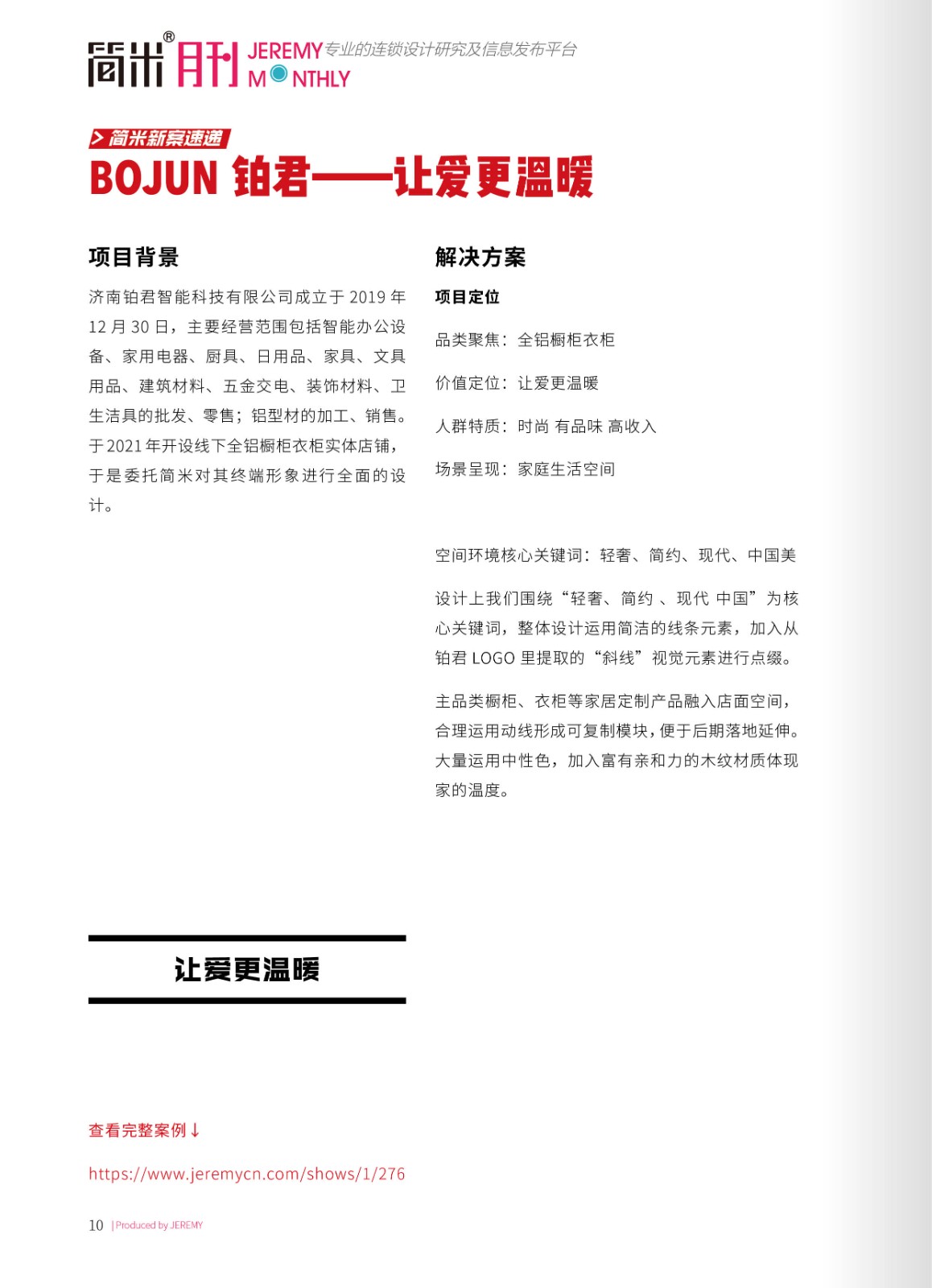 简米月刊202307(总第130期)高清9.jpg
