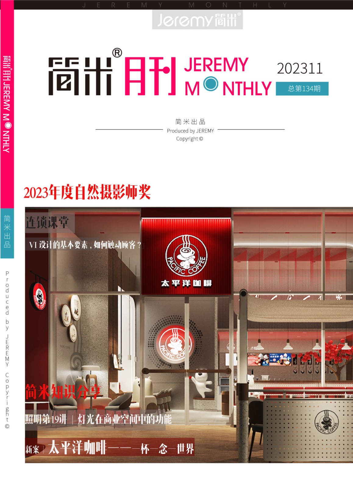 简米月刊202311(总第134期)高清2.jpg