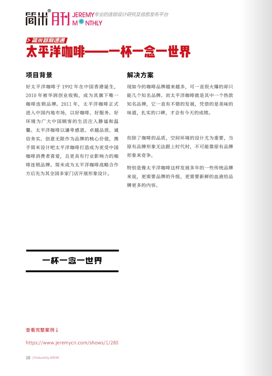 简米月刊202311(总第134期)高清9.jpg