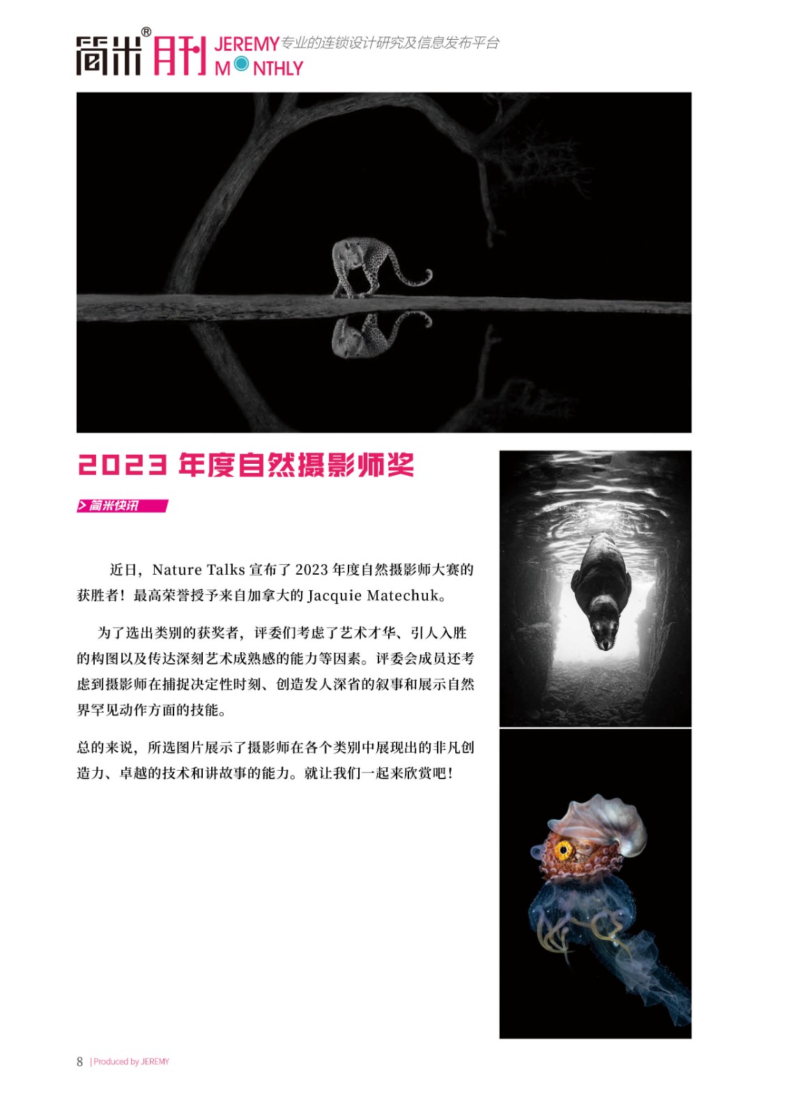简米月刊202311(总第134期)高清7.jpg