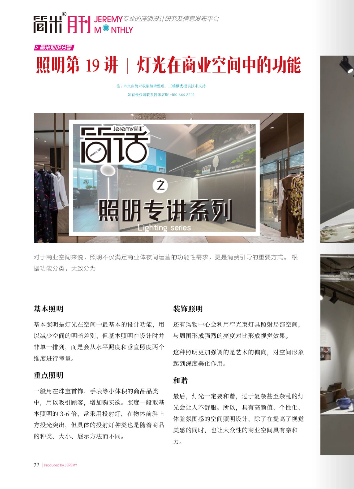 简米月刊202311(总第134期)高清21.jpg