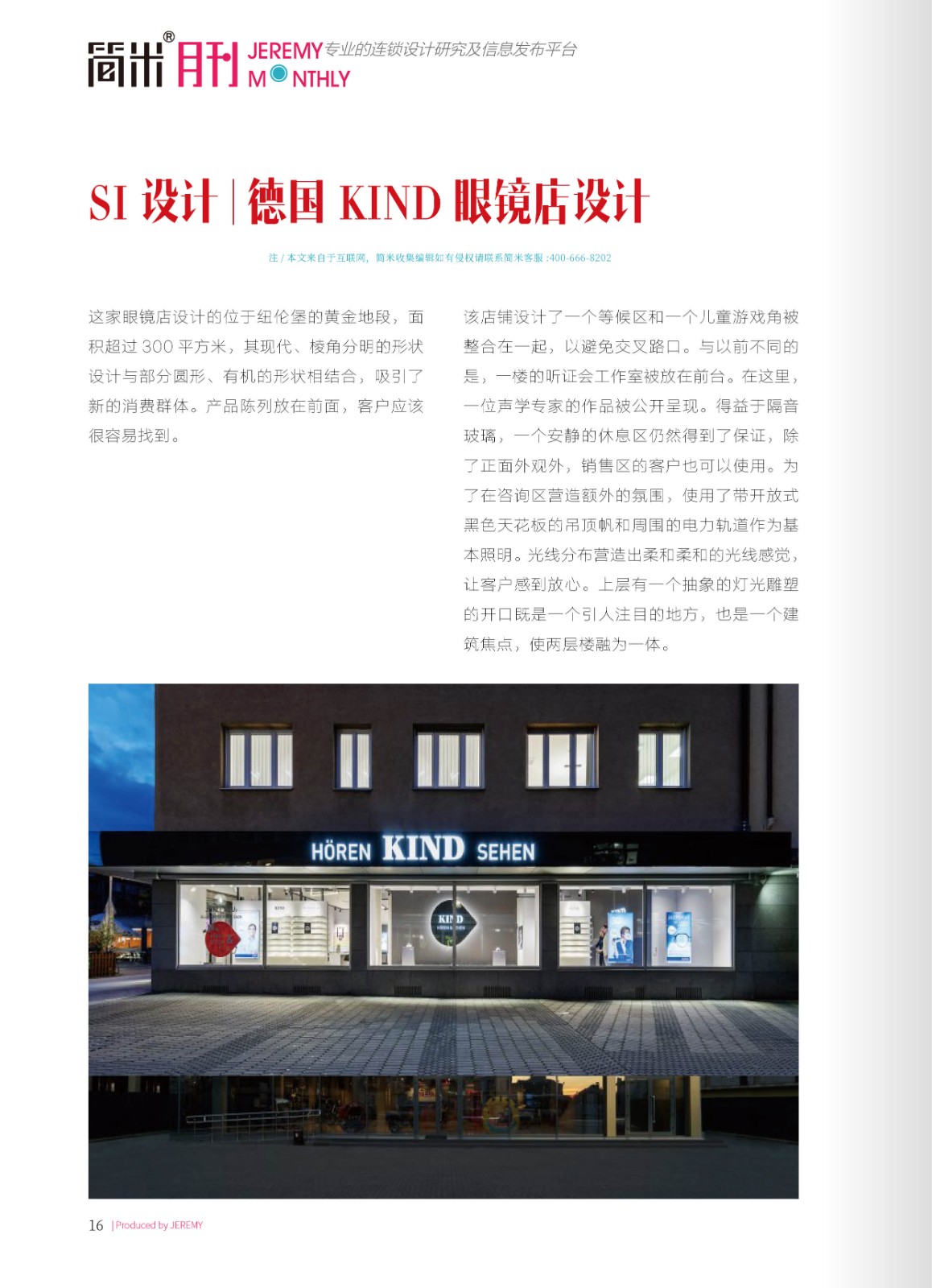 简米月刊202311(总第134期)高清15.jpg
