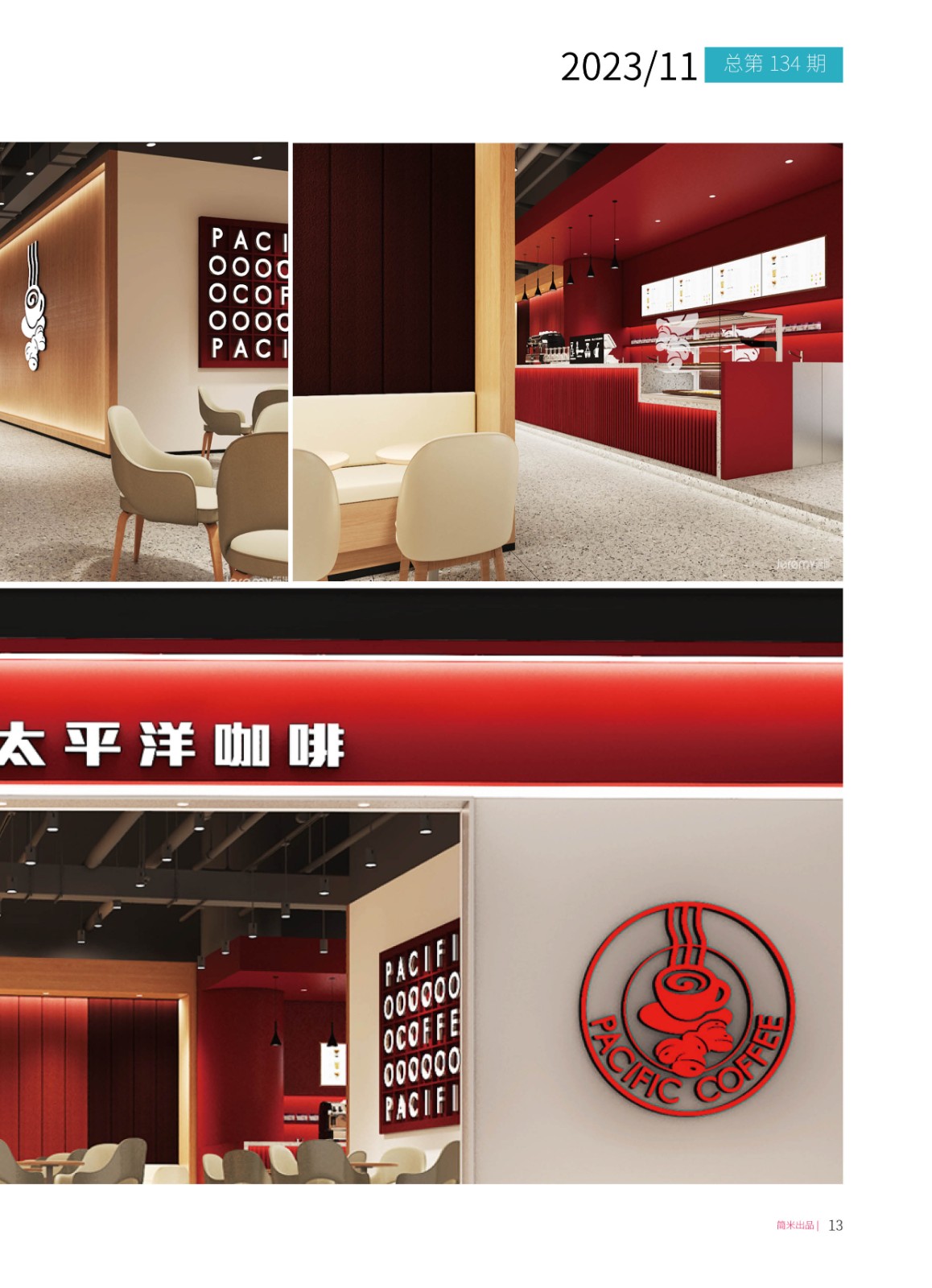 简米月刊202311(总第134期)高清12.jpg