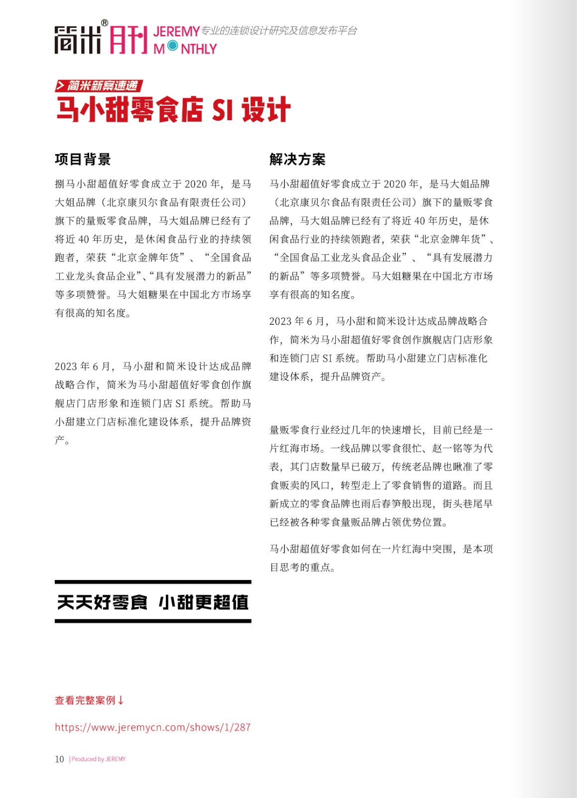 简米月刊202407(总第141期)高清9.jpg