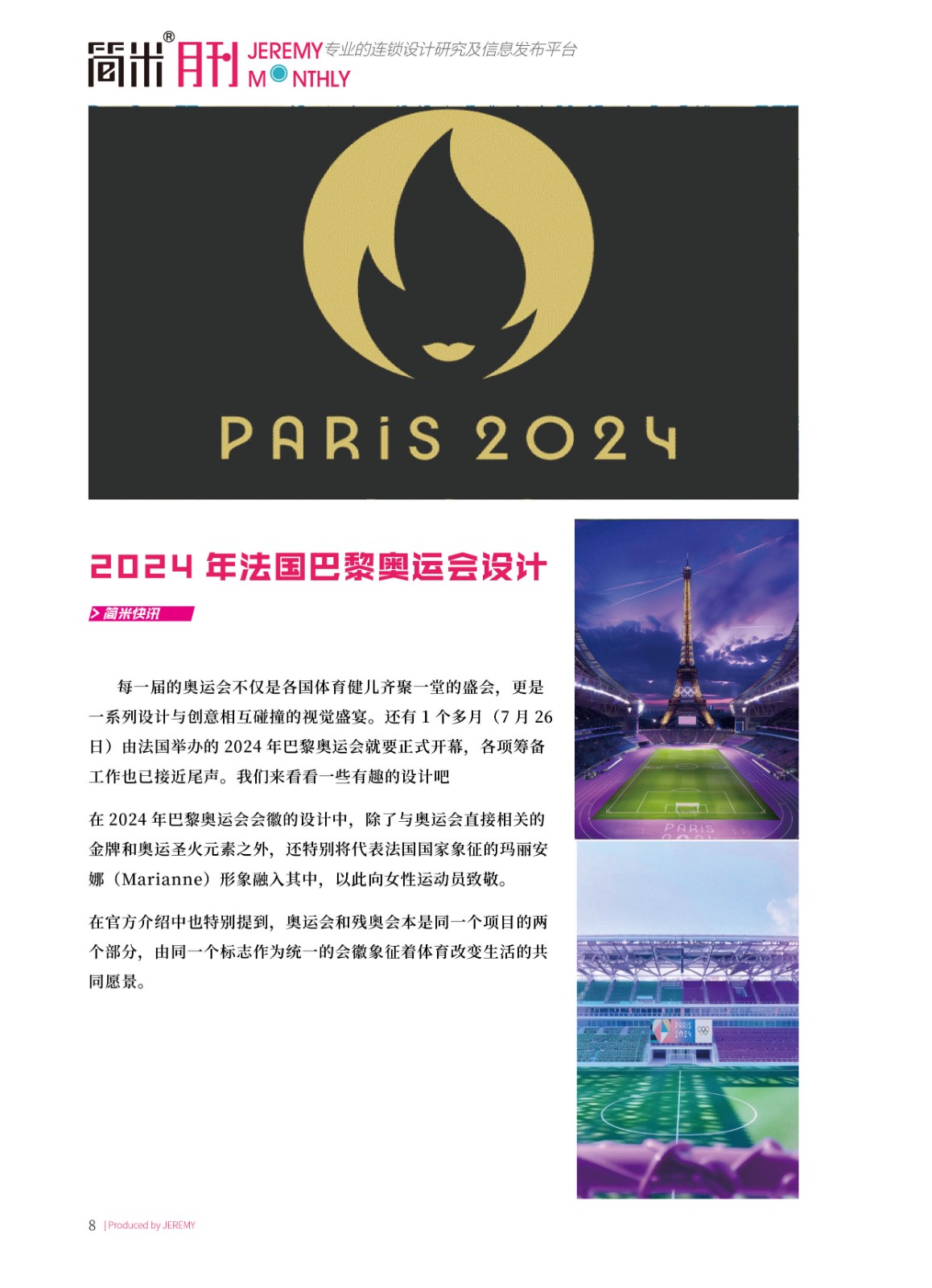简米月刊202407(总第141期)高清7.jpg