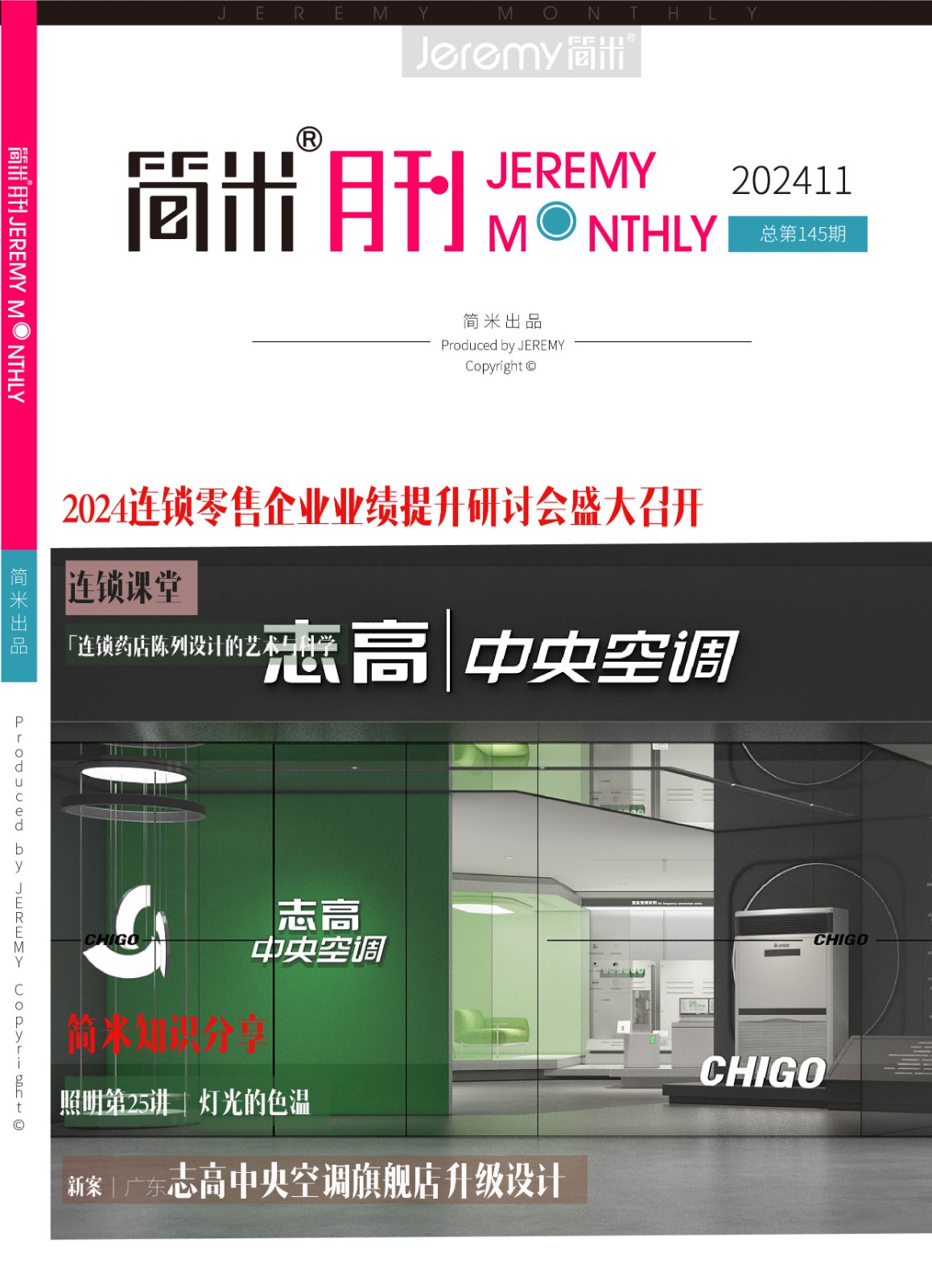 简米月刊202411(总第145期)高清2.jpg