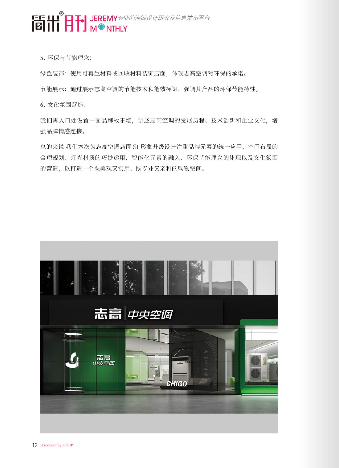 简米月刊202411(总第145期)高清11.jpg