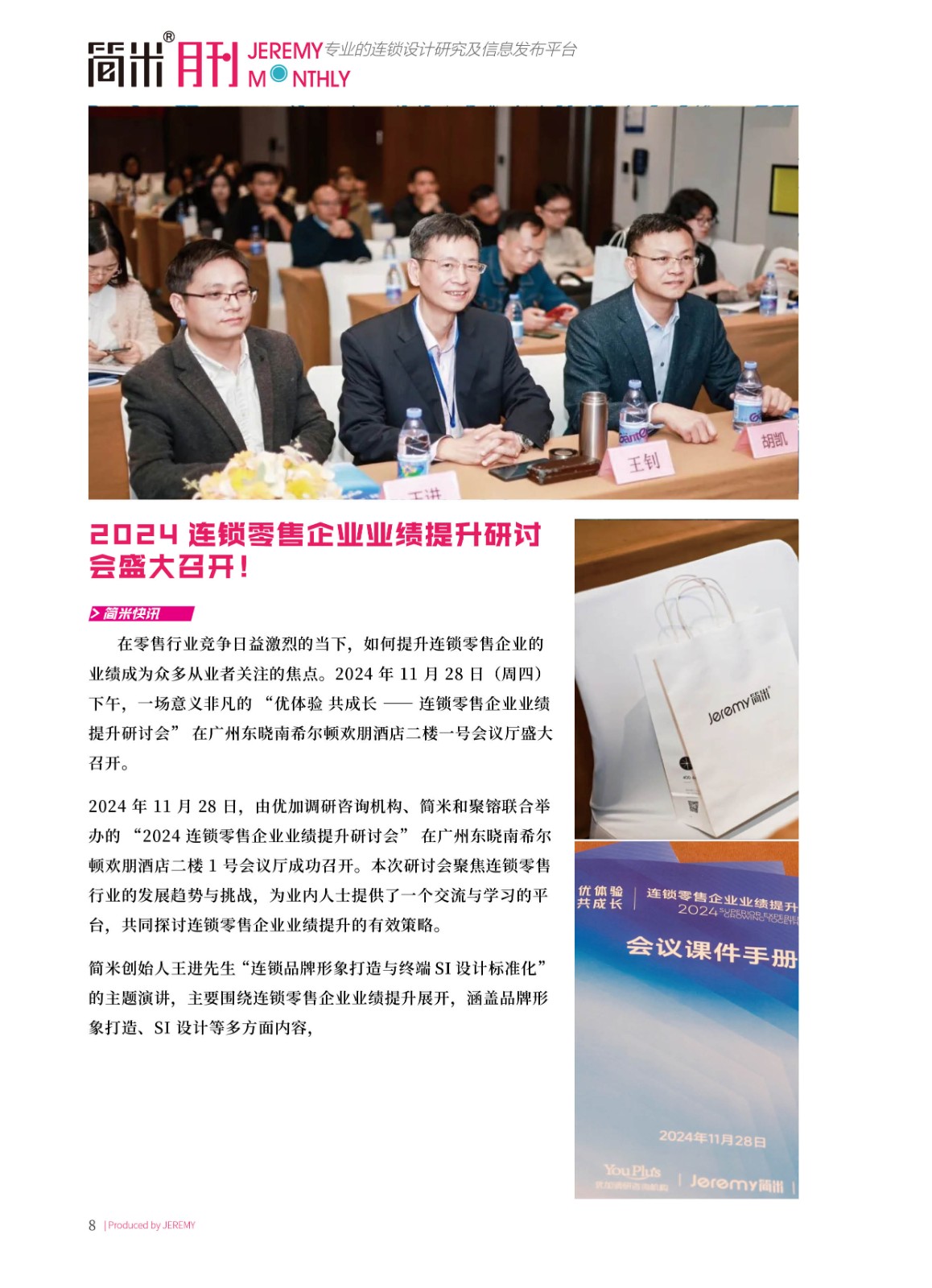 简米月刊202411(总第145期)高清7.jpg