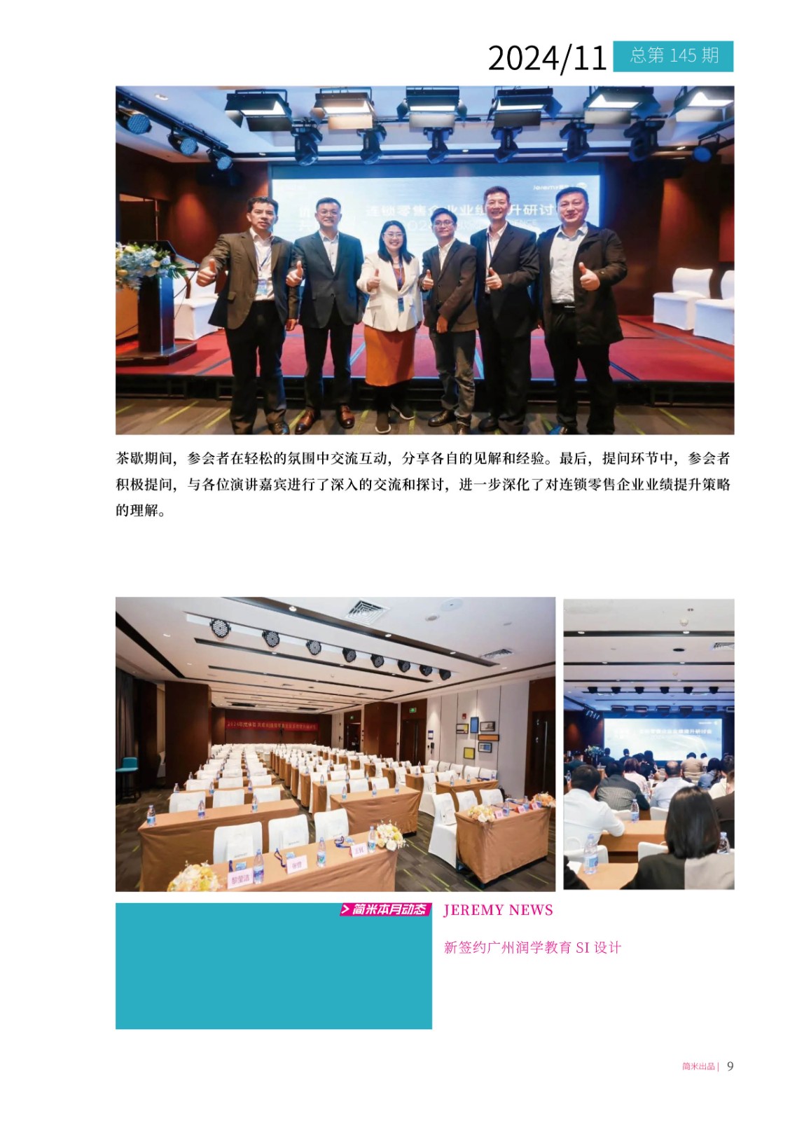 简米月刊202411(总第145期)高清8.jpg