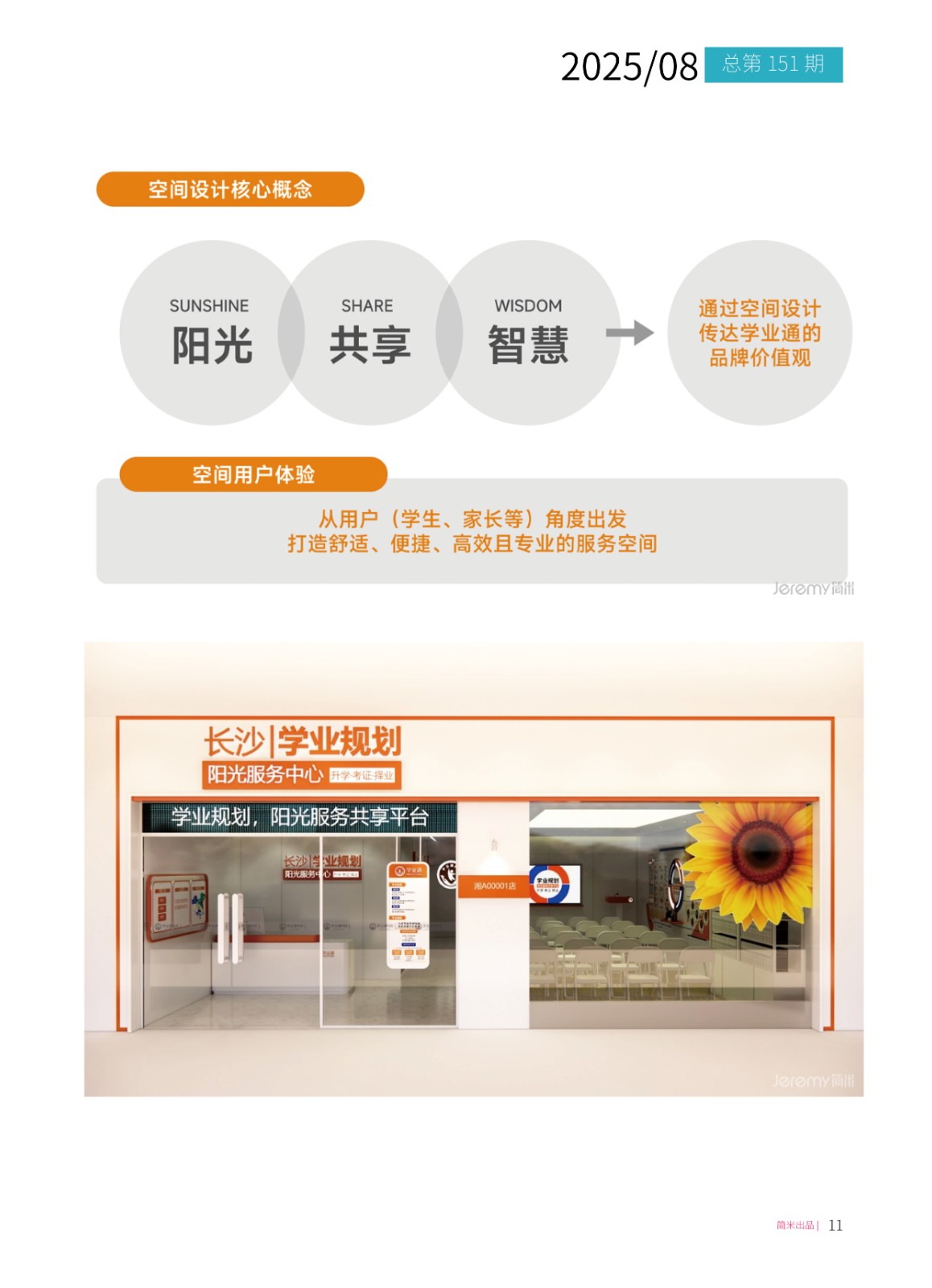 简米月刊202508(总第151期)高清10.jpg