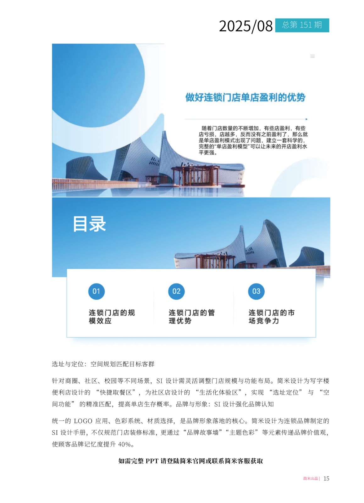 简米月刊202508(总第151期)高清14.jpg