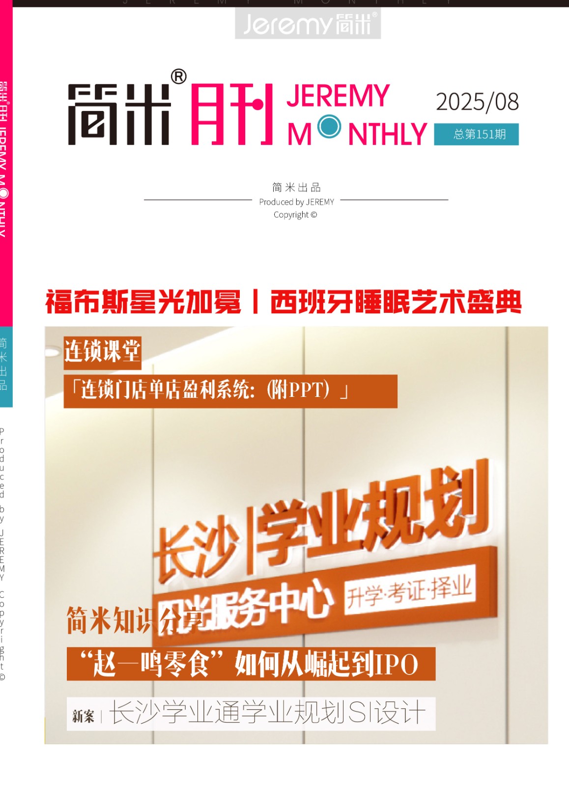 简米月刊202508(总第151期)高清2.jpg