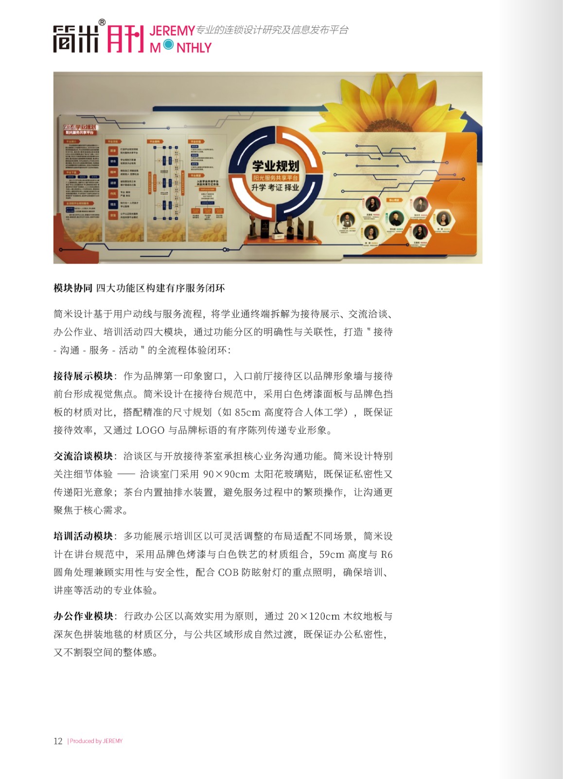 简米月刊202508(总第151期)高清11.jpg